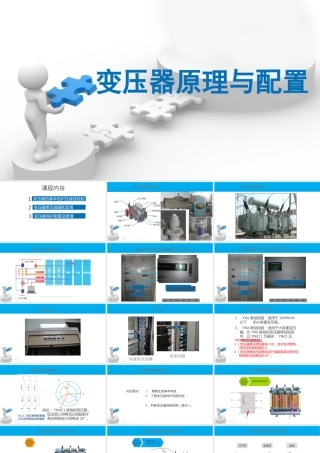 这个讲透了变压器保护原理与配置