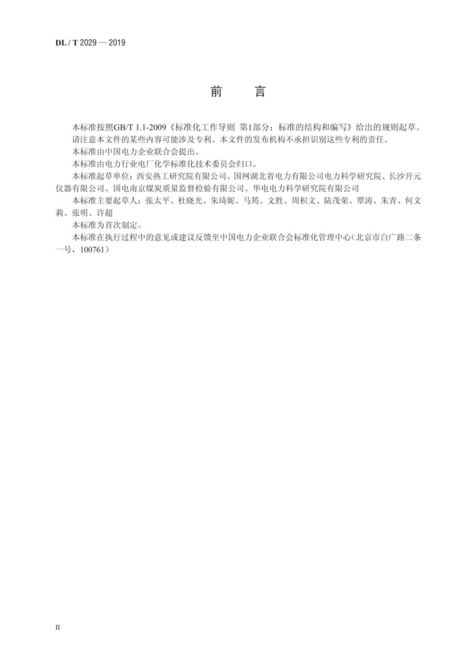 煤中全水分测定 自动仪器法_第3页