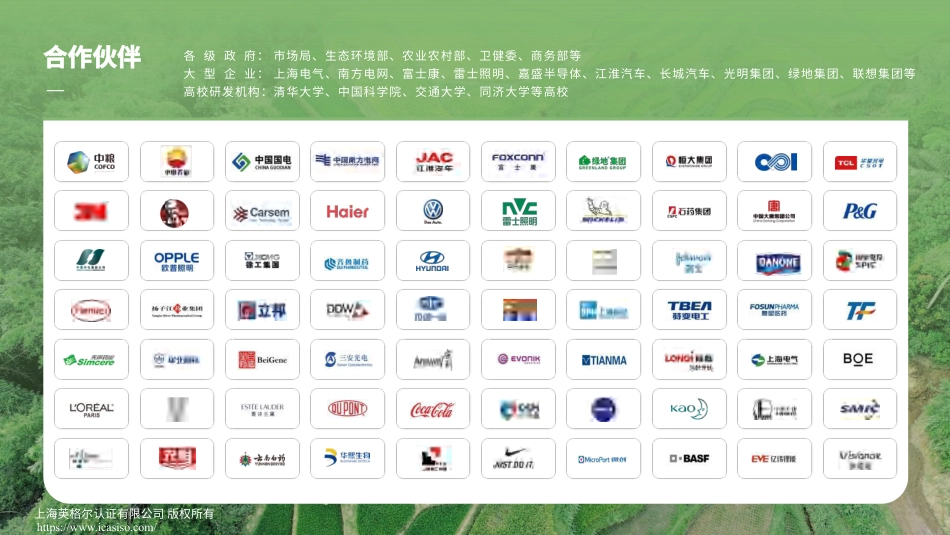 英格尔认证ICAS:生命周期评价(LCA)指南——驱动工业领域降碳的决策引擎_第3页