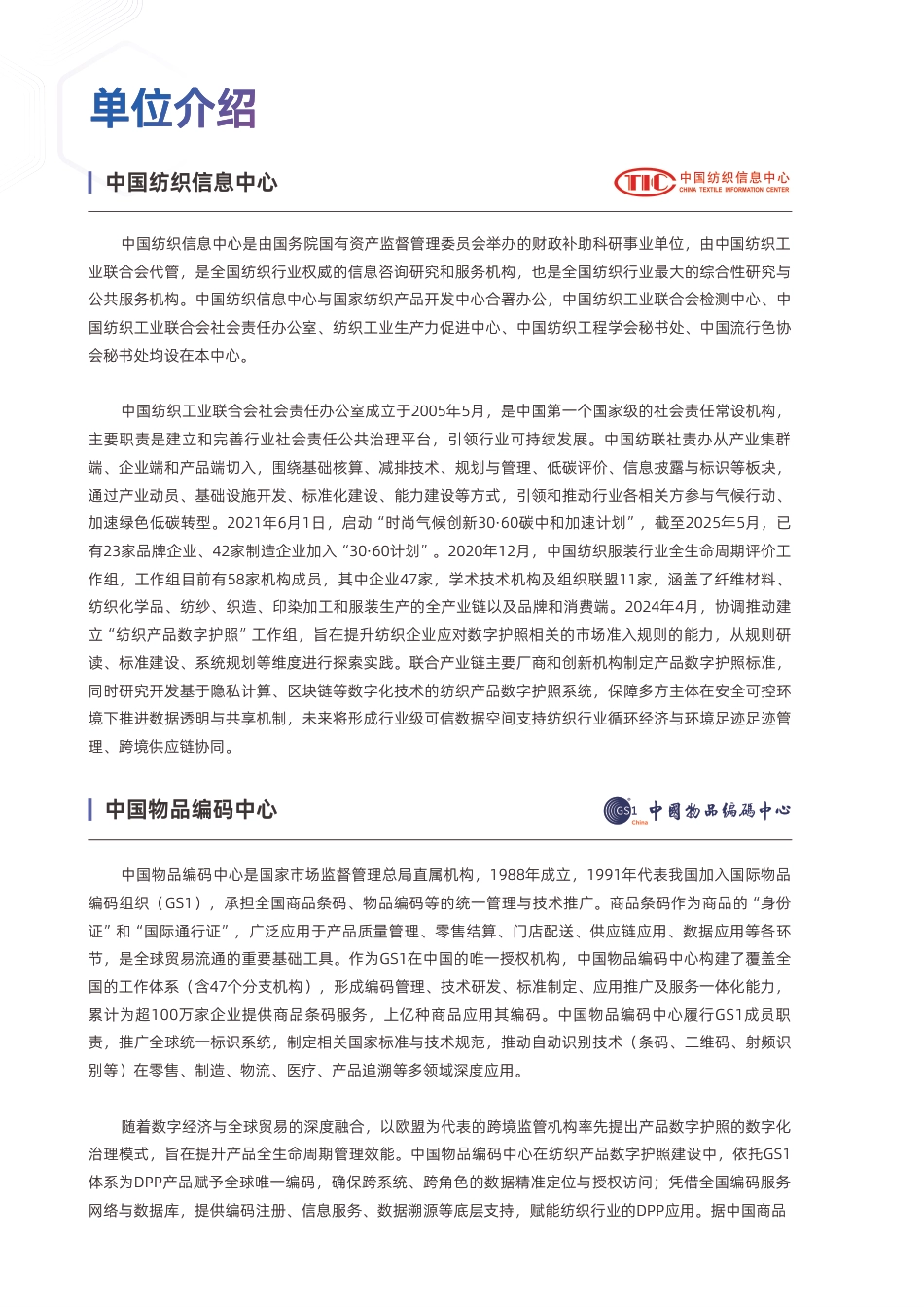 中国纺织信息中心:2025中国纺织行业产品数字护照(DPP)白皮书_第2页