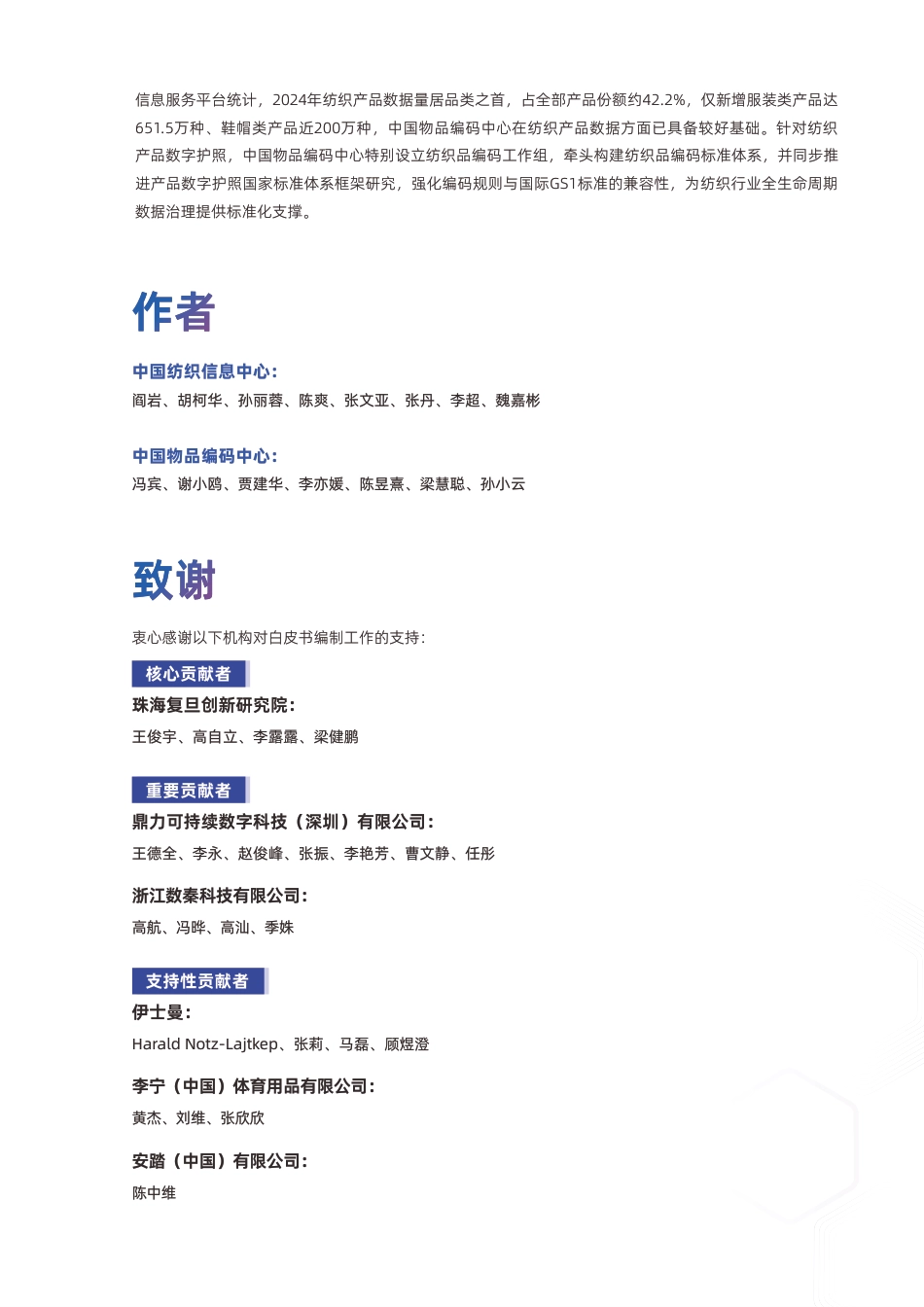 中国纺织信息中心:2025中国纺织行业产品数字护照(DPP)白皮书_第3页