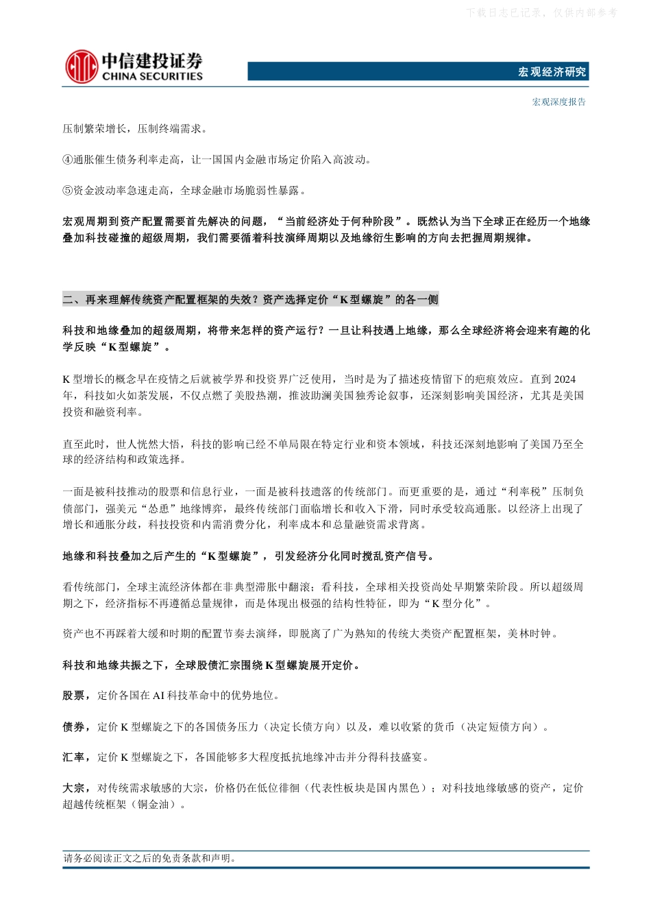 中信建投：超级周期和中国优势——2026年宏观中期策略报告_第3页