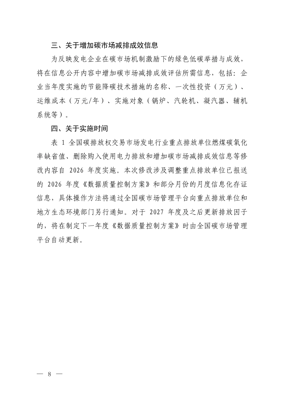 附件3.关于更新《企业温室气体排放核算与报告指南 发电设施》技术要求的说明_第3页