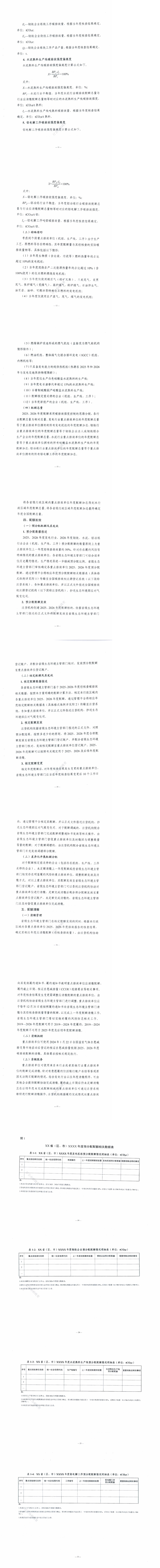 生态环境部:2025、2026年度全国碳排放权交易市场发电、钢铁、水泥、铝冶炼行业配额总量和分配方案(征求意见稿)_第2页