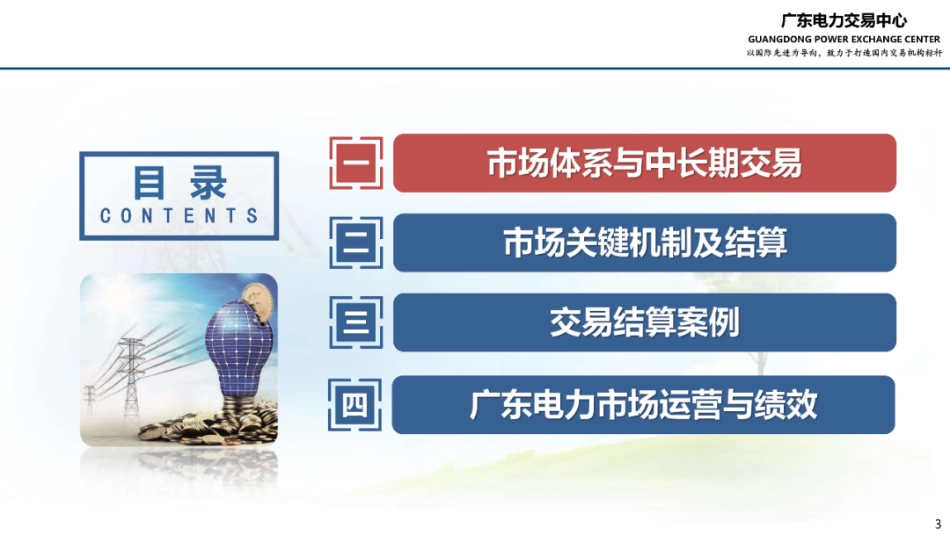 广东电力交易中心:广东电力中长期交易及结算业务实例_第2页