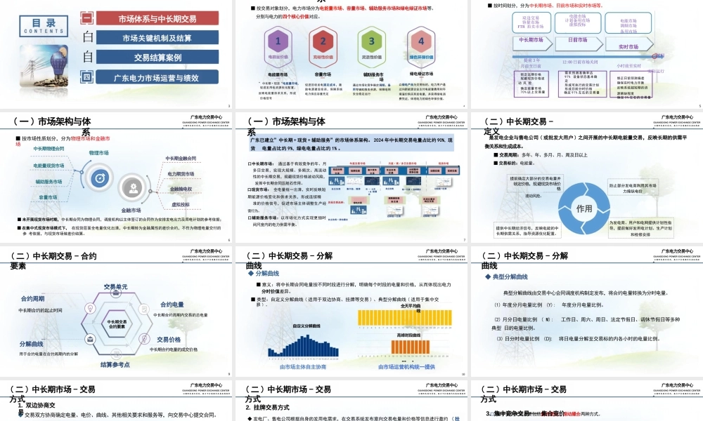 广东电力交易中心:广东电力中长期交易及结算业务实例