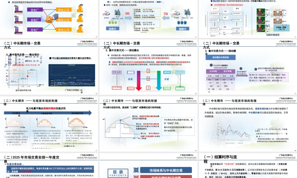 广东电力交易中心:广东电力中长期交易及结算业务实例