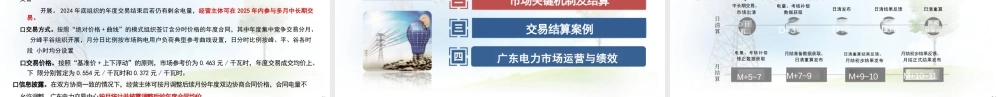 广东电力交易中心:广东电力中长期交易及结算业务实例