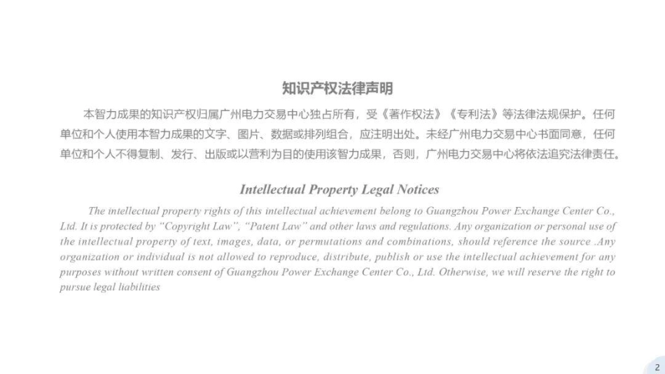 广州电力交易中心PPT:南方区域电力市场注册实施细则宣贯培训_第2页