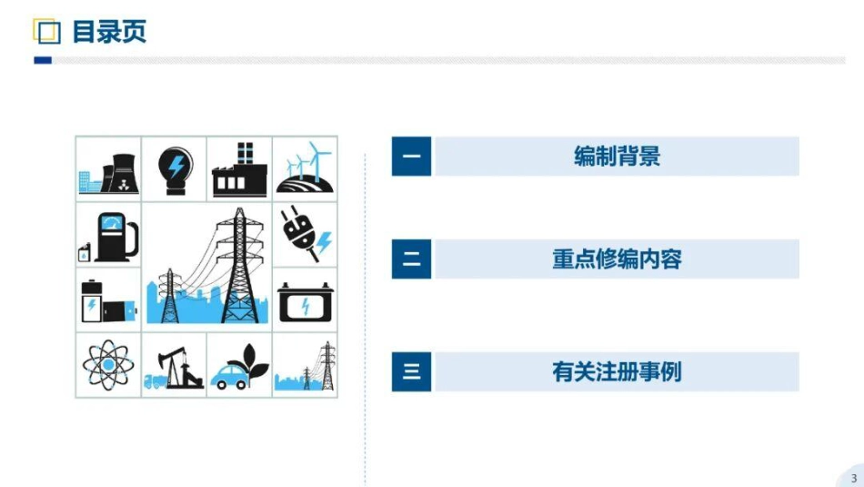 广州电力交易中心PPT:南方区域电力市场注册实施细则宣贯培训_第3页