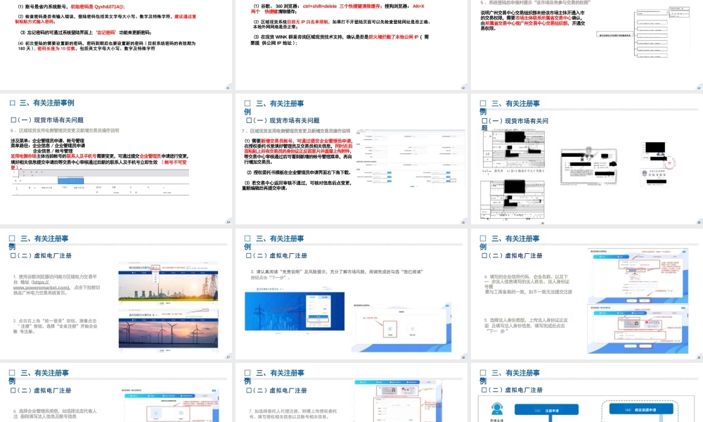 广州电力交易中心PPT：南方区域电力市场注册实施细则宣贯培训