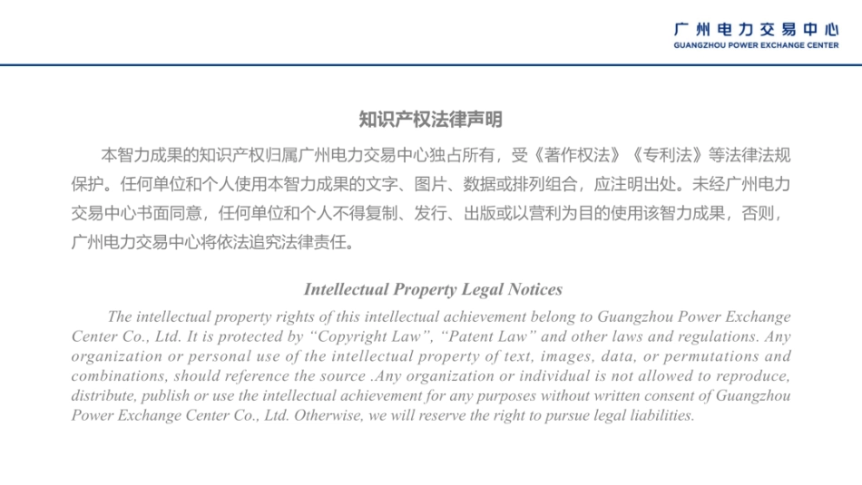 广州电力交易中心PPT：南方区域跨省“点对点”交易工作方案及绿电交易宣贯培训_第2页