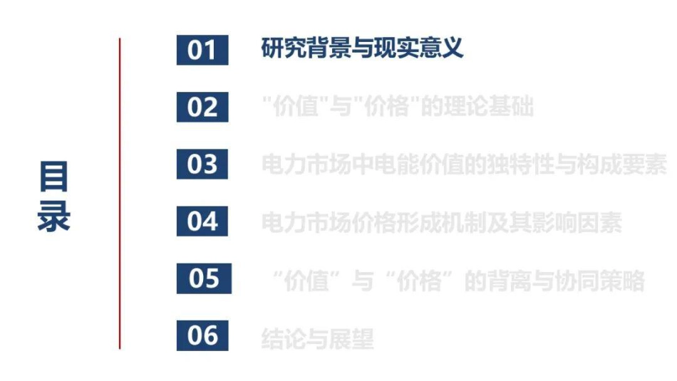 华南理工大学PPT:碳中和目标下电力价值分析与机制电价定价机制_第2页