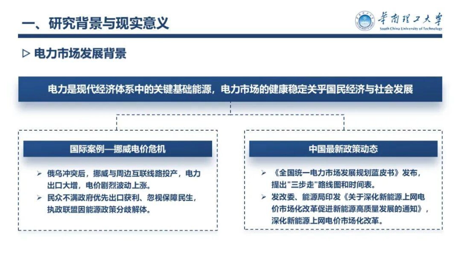 华南理工大学PPT:碳中和目标下电力价值分析与机制电价定价机制_第3页
