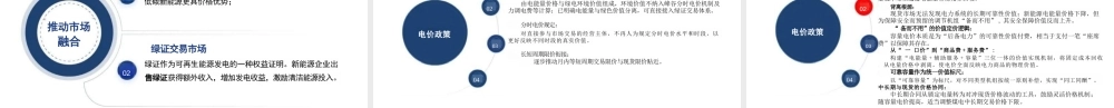 华南理工大学PPT:碳中和目标下电力价值分析与机制电价定价机制
