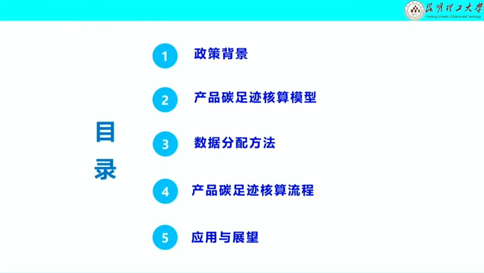 昆明理工大学PPT：汽车零部件产品碳足迹核算方法研究与应用展望_第2页