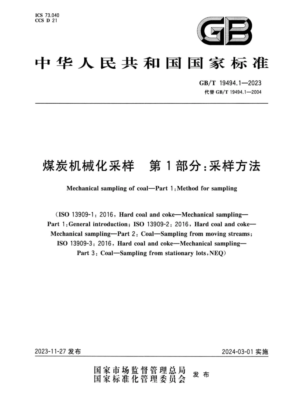 煤炭机械化采样 第1部分:采样方法_GB19494_第1页