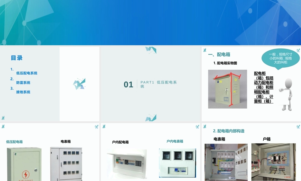 2026电气低压配电、防雷接地系统基础识图教程(102页)