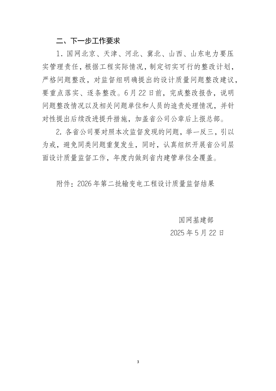 2026年第二批输变电工程设计质量监督情况_第3页