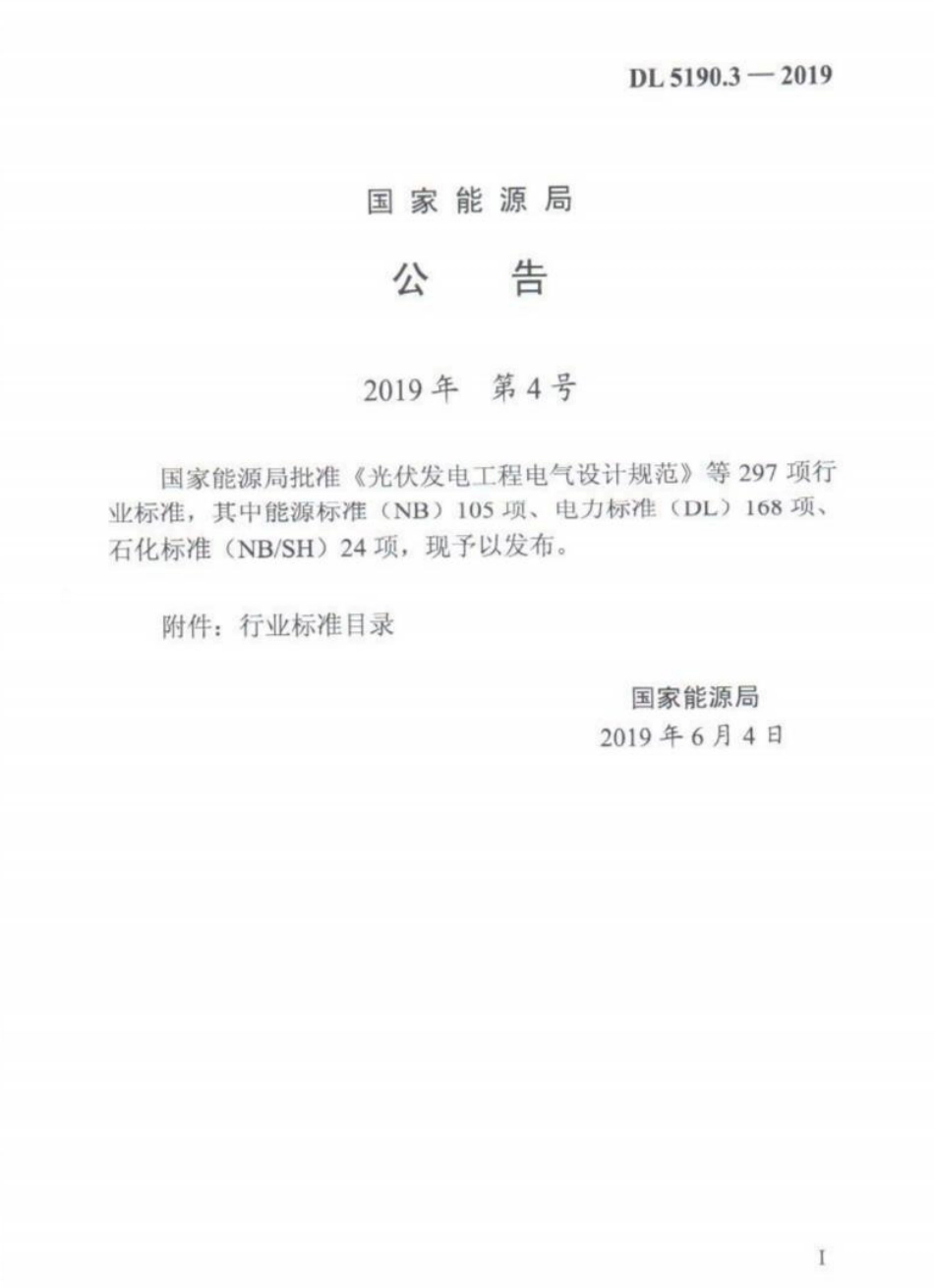 DL 5190.3-2019 电力建设施工技术规范 第3部分:汽轮发电机组_第2页