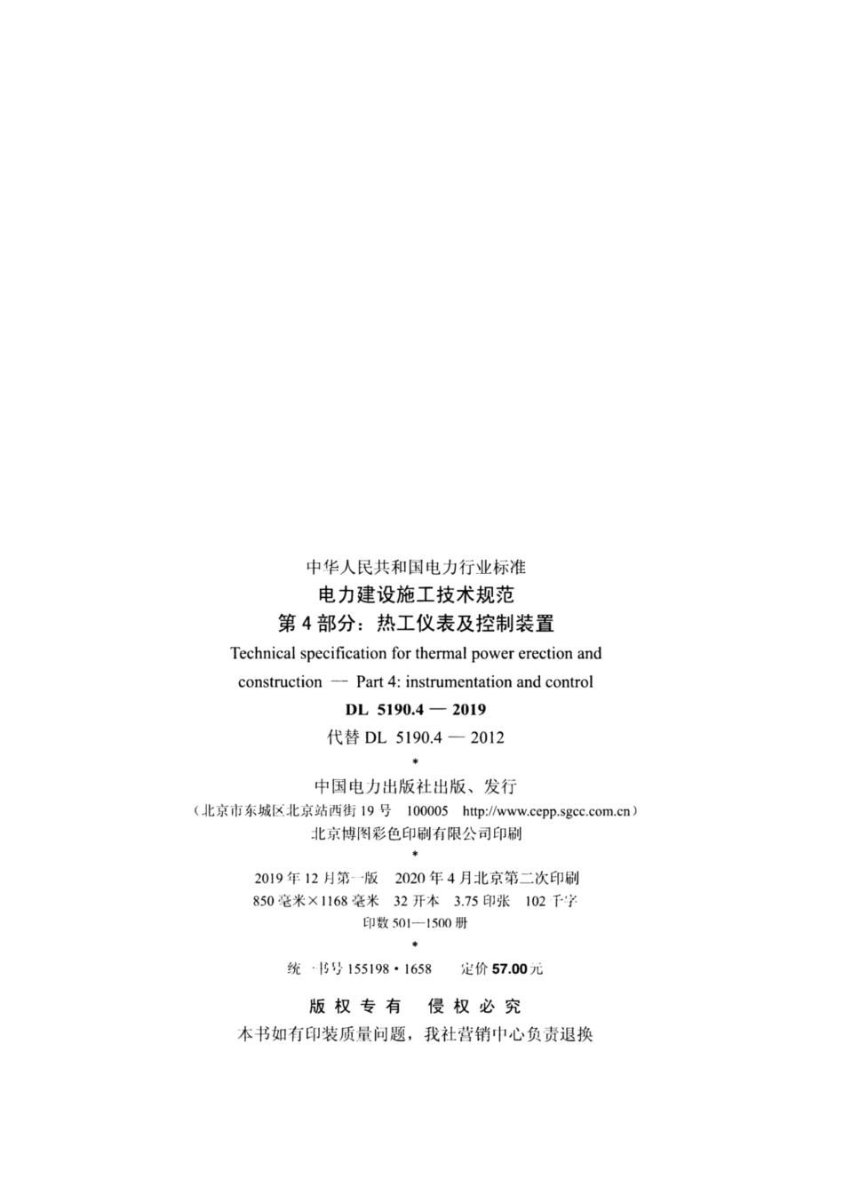 DL 5190.4-2019 电力建设施工技术规范 第4部分:热工仪表及控制装置_第3页