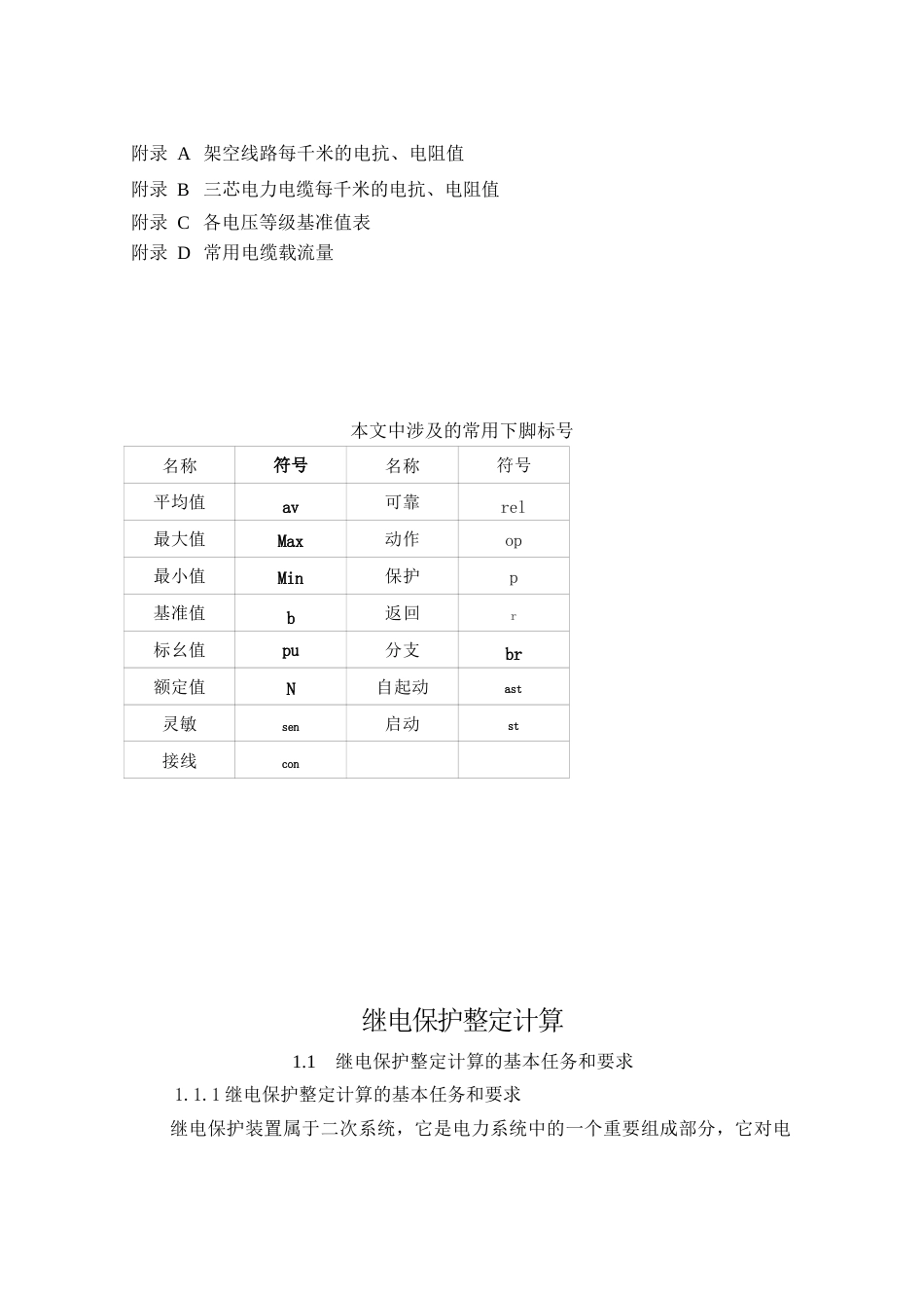 继电保护整定计算实用手册_第3页