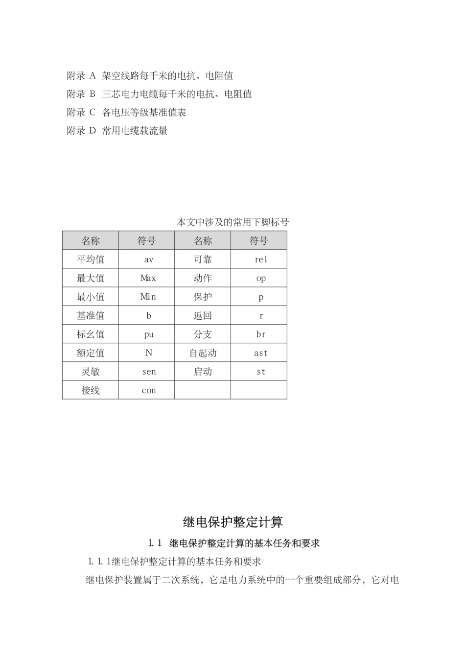 继电保护整定计算实用手册_第3页