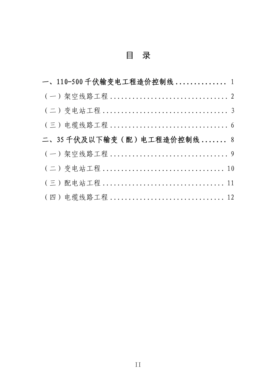 南方电网公司电网基建工程造价控制线(2026 年)办工程〔2026〕27号附件_第3页