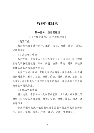应急〔2026〕45号 附件：特种作业目录