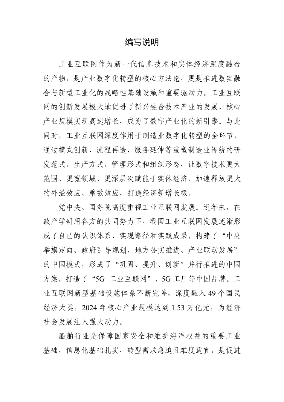 工信部:工业互联网与船舶行业融合应用参考指南(2025年)_第3页