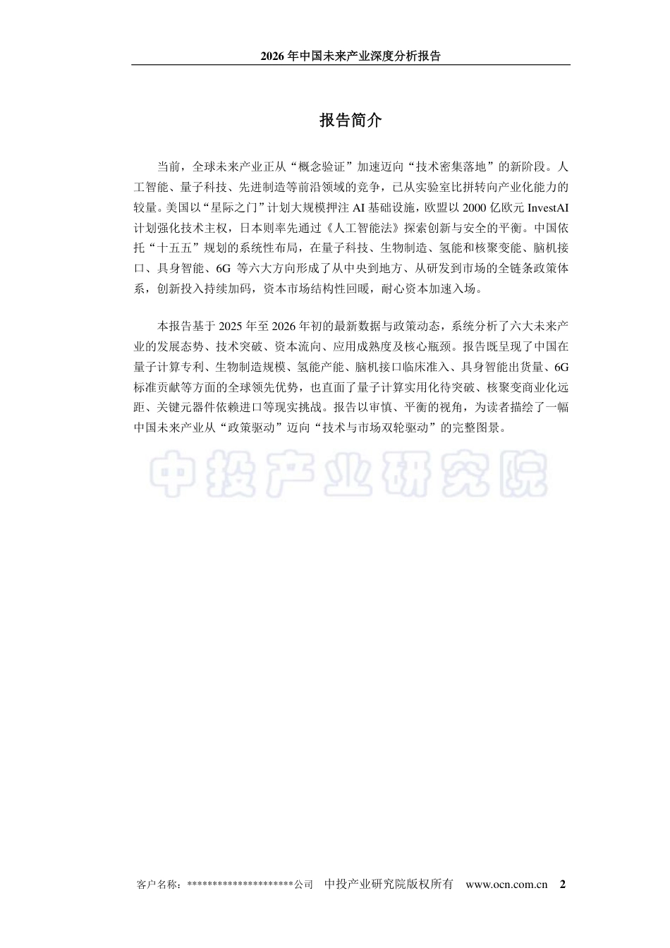 中投顾问：2026年中国未来产业深度分析报告_第2页