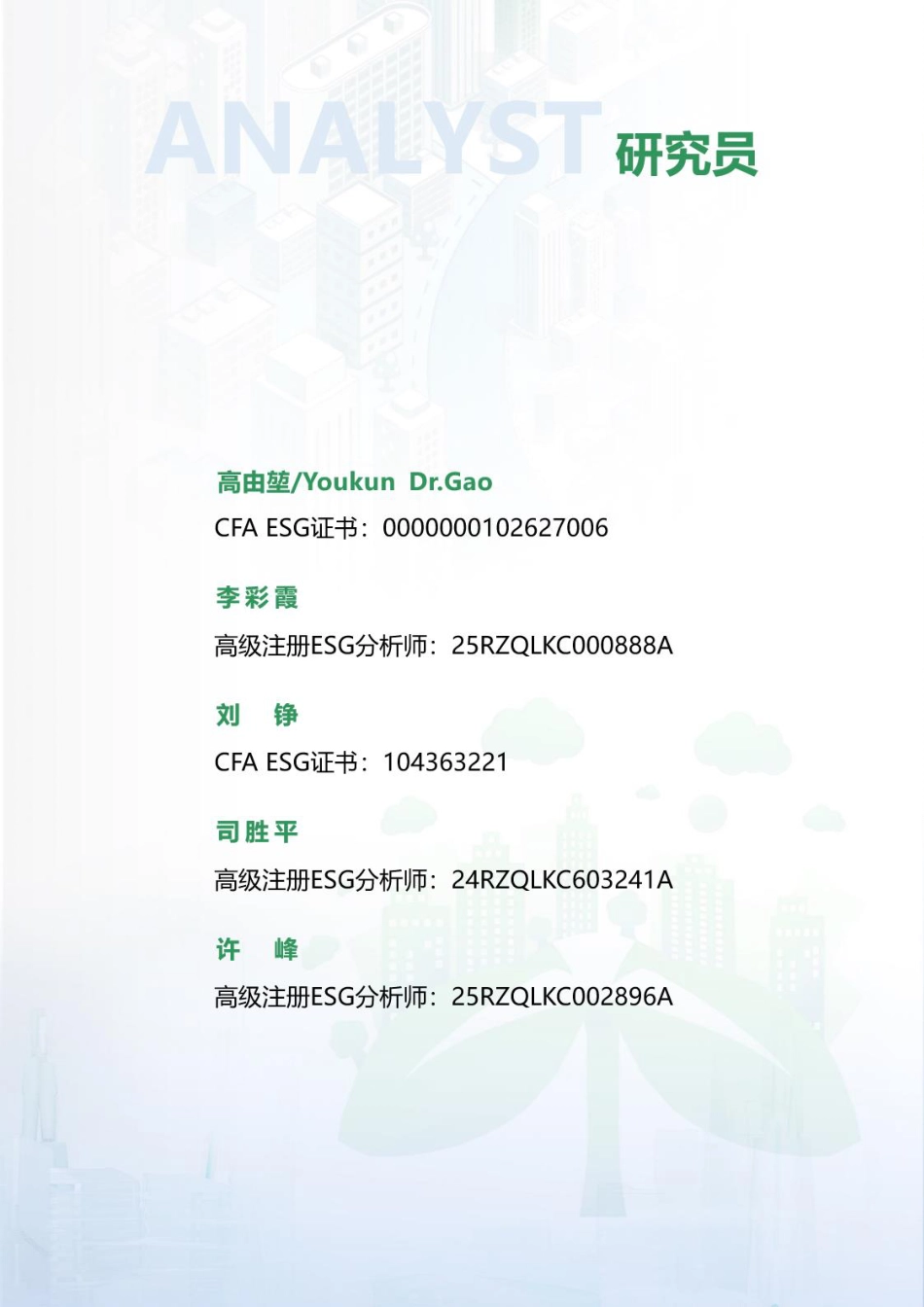 荣续智库:煤炭行业ESG白皮书_第3页