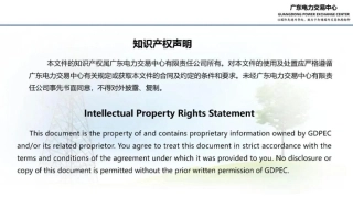 广东电力交易中心PPT：广东电力市场常态化开展年度交易实施方案及2026年关键交易机制和参数要点介绍