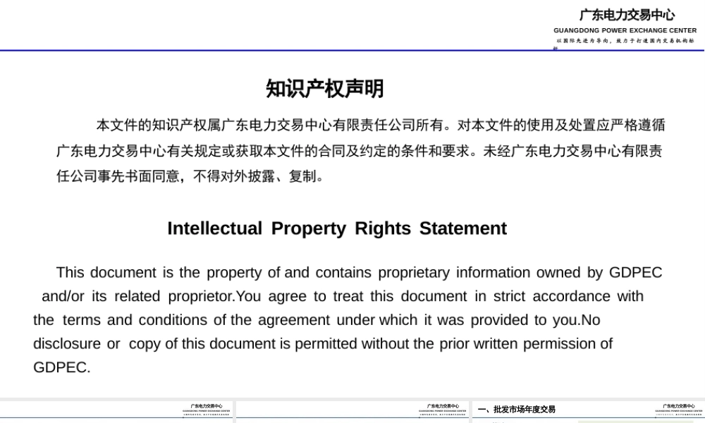 广东电力交易中心PPT:广东电力市场常态化开展年度交易实施方案及2026年关键交易机制和参数要点介绍