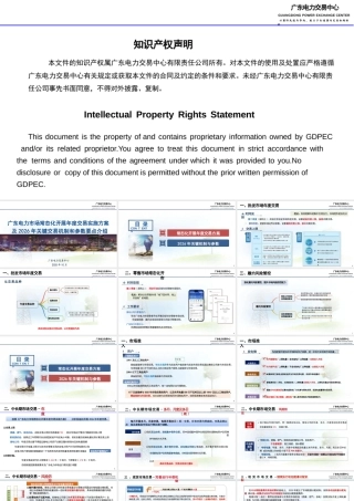 广东电力交易中心PPT：广东电力市场常态化开展年度交易实施方案及2026年关键交易机制和参数要点介绍
