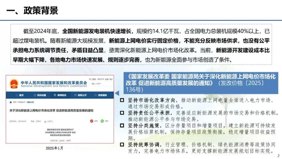 广东电力交易中心PPT:新能源全面入市实施方案解读及竞价登记、交易流程介绍_第2页