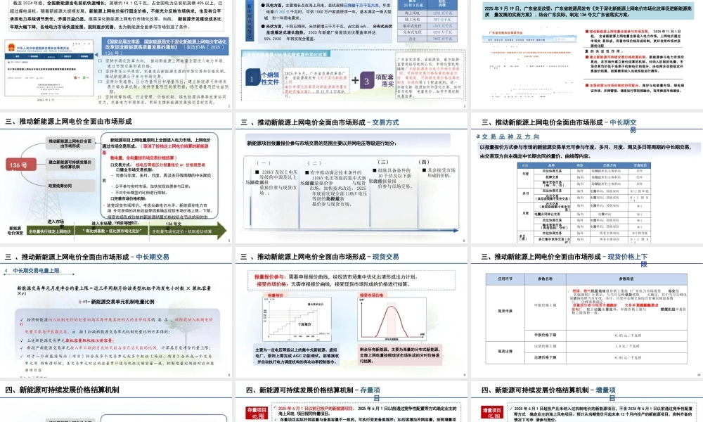 广东电力交易中心PPT：新能源全面入市实施方案解读及竞价登记、交易流程介绍