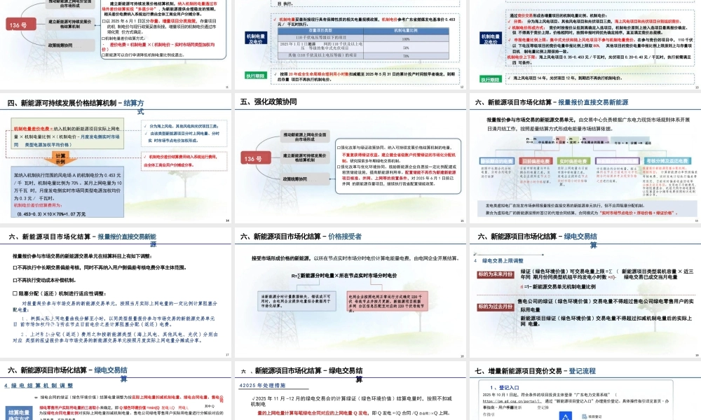 广东电力交易中心PPT：新能源全面入市实施方案解读及竞价登记、交易流程介绍