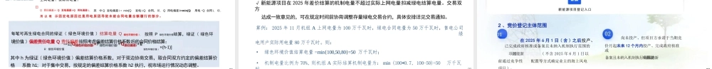 广东电力交易中心PPT：新能源全面入市实施方案解读及竞价登记、交易流程介绍