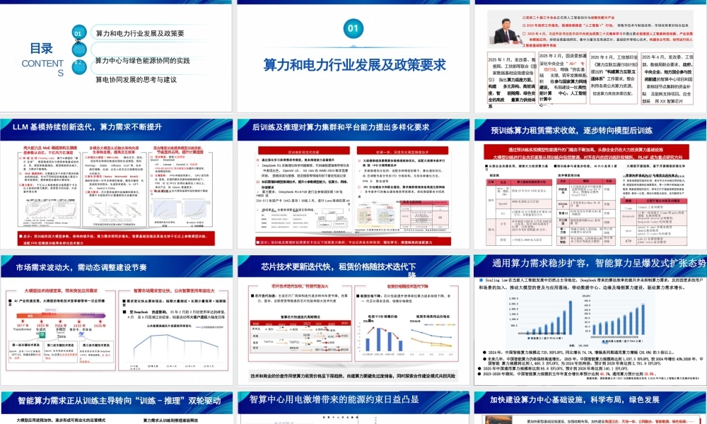 广东电信规划设计院PPT：“算电协同”助力算力中心绿色低碳发展的实践与思考