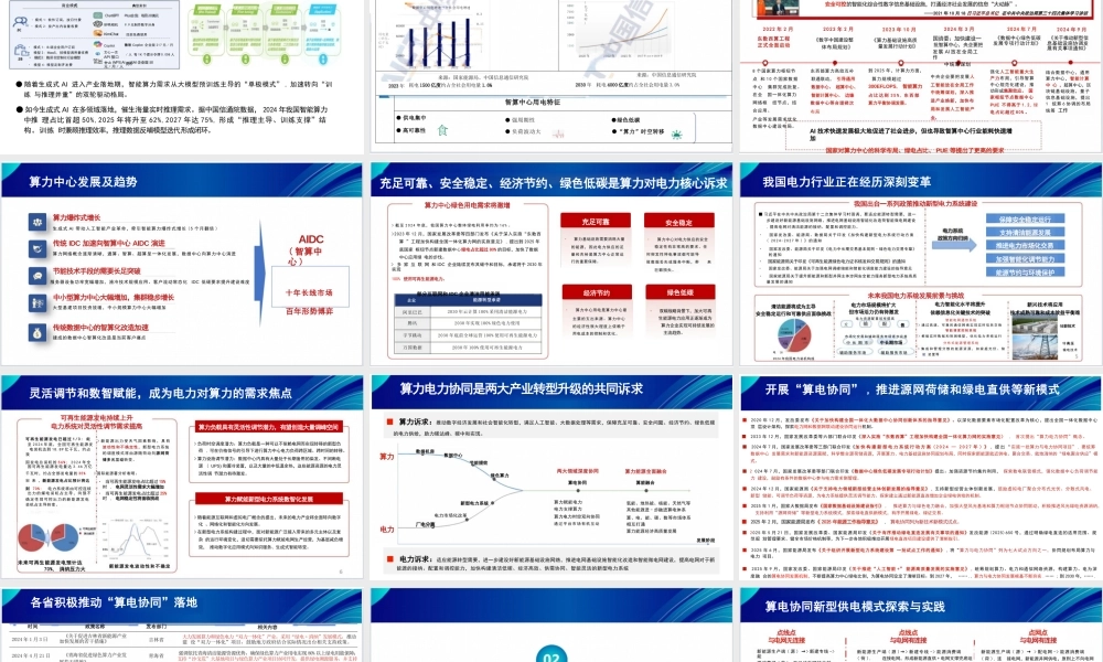 广东电信规划设计院PPT：“算电协同”助力算力中心绿色低碳发展的实践与思考