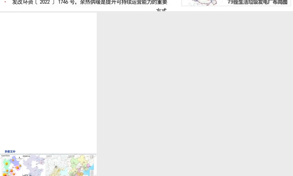 河北省城镇供热协会PPT:供热行业面临的形势、挑战与发展方向——河北省供热现状汇总与典型案例分析