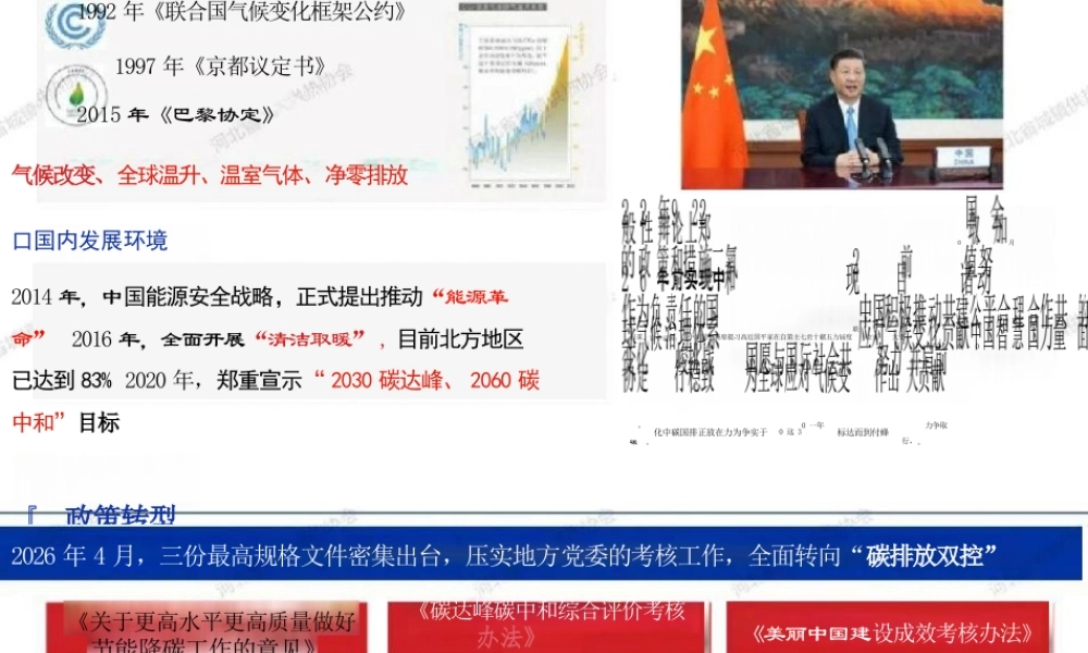 河北省城镇供热协会PPT:供热行业面临的形势、挑战与发展方向——河北省供热现状汇总与典型案例分析