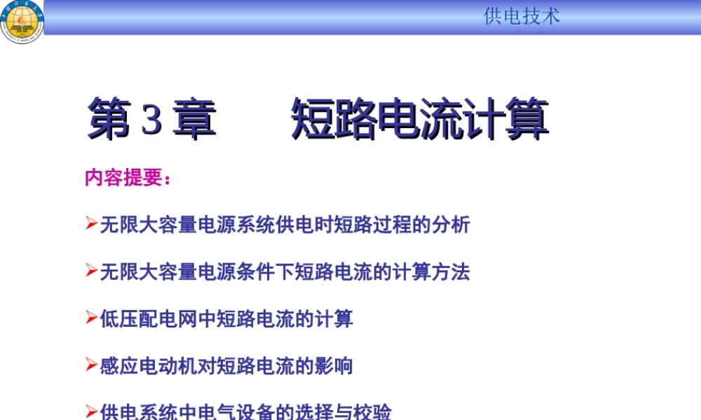 (名师推荐)短路电流计算课件