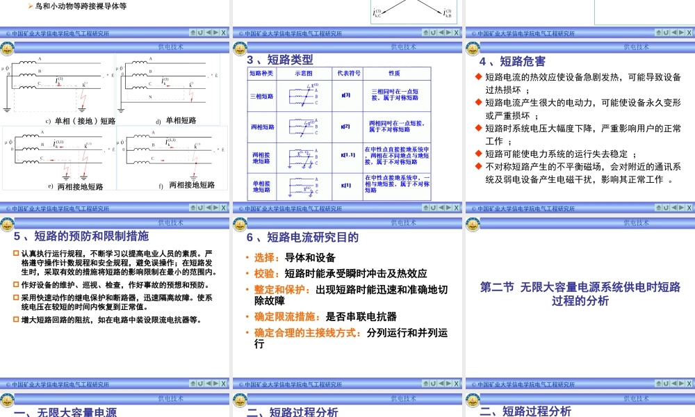(名师推荐)短路电流计算课件