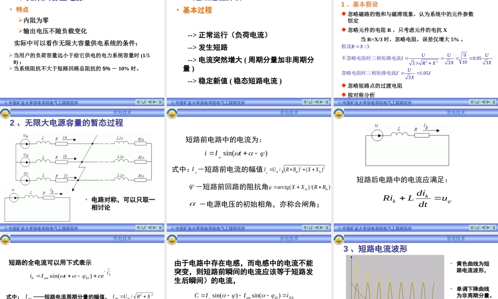 (名师推荐)短路电流计算课件