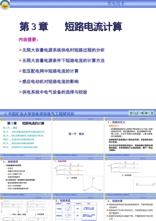 (名师推荐)短路电流计算课件