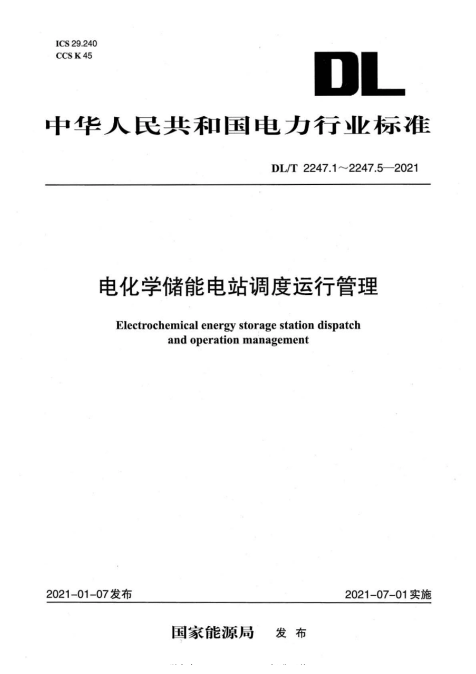 _DL_T 2247.1-2021 电化学储能电站调度运行管理 第1部分：调度规程_第1页
