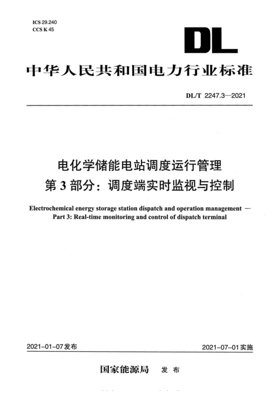 DL_T 2247.3-2021 电化学储能电站调度运行管理 第3部分：调度端实时监视与控制_第1页