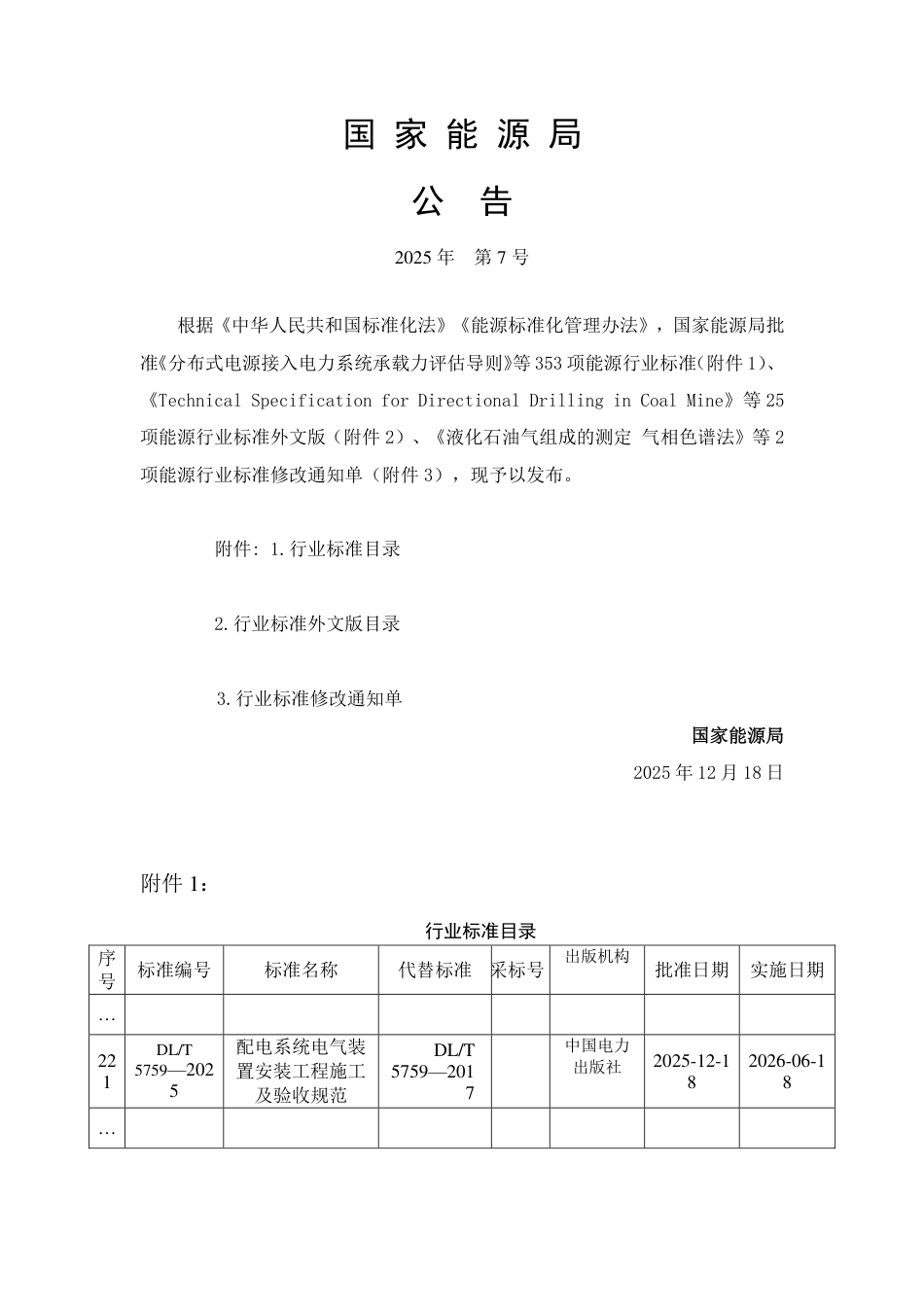 DLT 5759—2025配电系统电气装置安装工程施工及验收规范_第3页